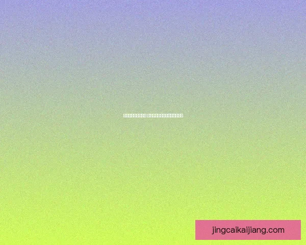 世界杯投注攻略分析 球迷必备的投注技巧与投注策略