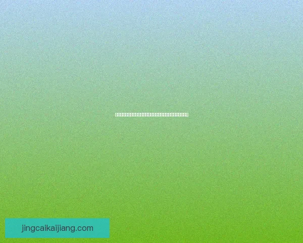 世界杯竞猜平台哪个好选择更具优势适合你的投注需求和游戏体验