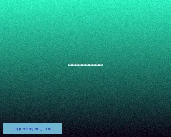 世界杯体育竞猜入口全攻略如何轻松参与投注赢得大奖