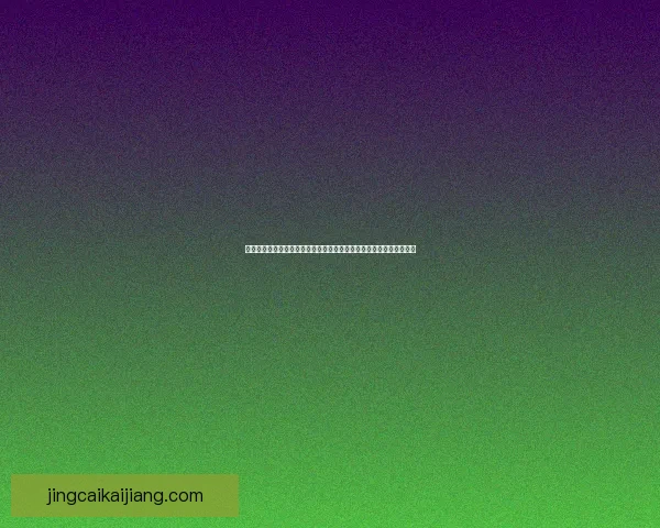 世界杯竞猜游戏大厅全新上线畅享赛事预测赢大奖精彩活动等你来挑战