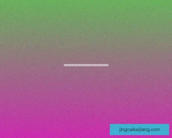 世界杯足球竞猜官网最新动态解析让您轻松预测赛事结果掌握投注技巧