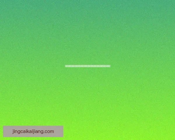 世界杯竞猜游戏网站全新攻略指南助你精准预测赛事赢取更多精彩奖励