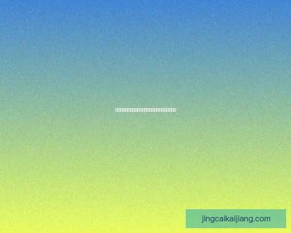 足球竞猜官网带你畅享精彩赛事预测与实时数据分析平台