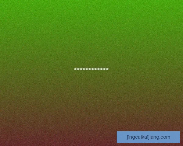 世界杯精彩对决尽在体育竞猜平台尽享胜负预测乐趣