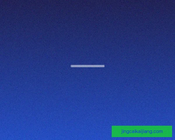 世界杯在线竞猜入口全面指南教你轻松掌握投注技巧