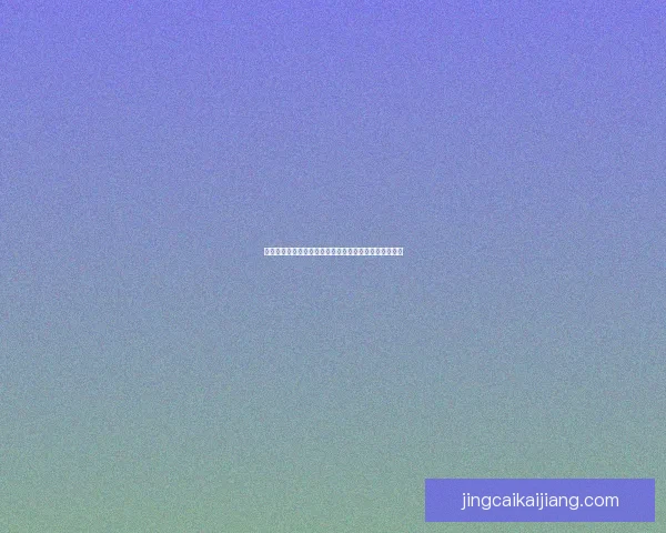 世界杯竞猜胜负全解析与策略指南助你精准预测比赛结果