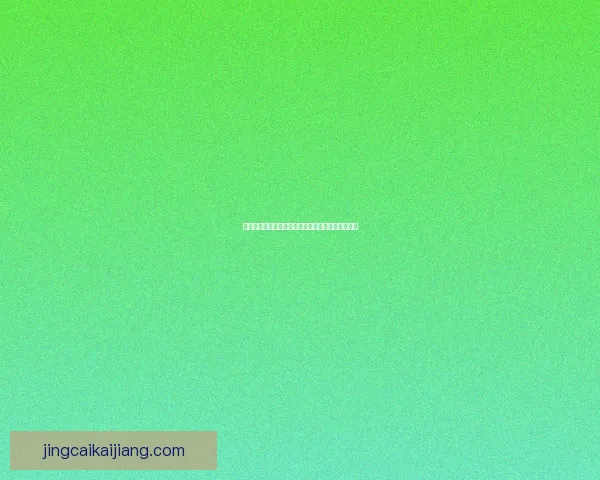 全新体育竞猜入口开启，让你轻松掌握赛事胜负秘诀