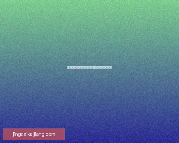 全方位解析体育竞猜官网平台功能与玩法 助你轻松掌握最新赛事动态