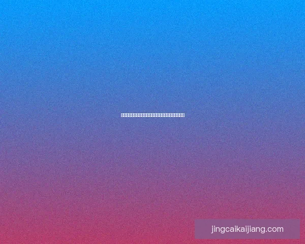 足球竞猜分析技巧与赛前数据解读助你精准预测比赛结果