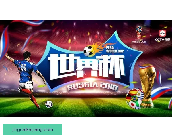 世界杯竞猜攻略大全带你深度解析赛事走势与投注技巧赢取精彩观赛体验