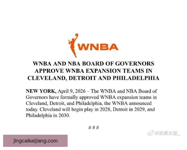 WNBA官宣新劳资协议达成 待球员投票与联盟理事会批准